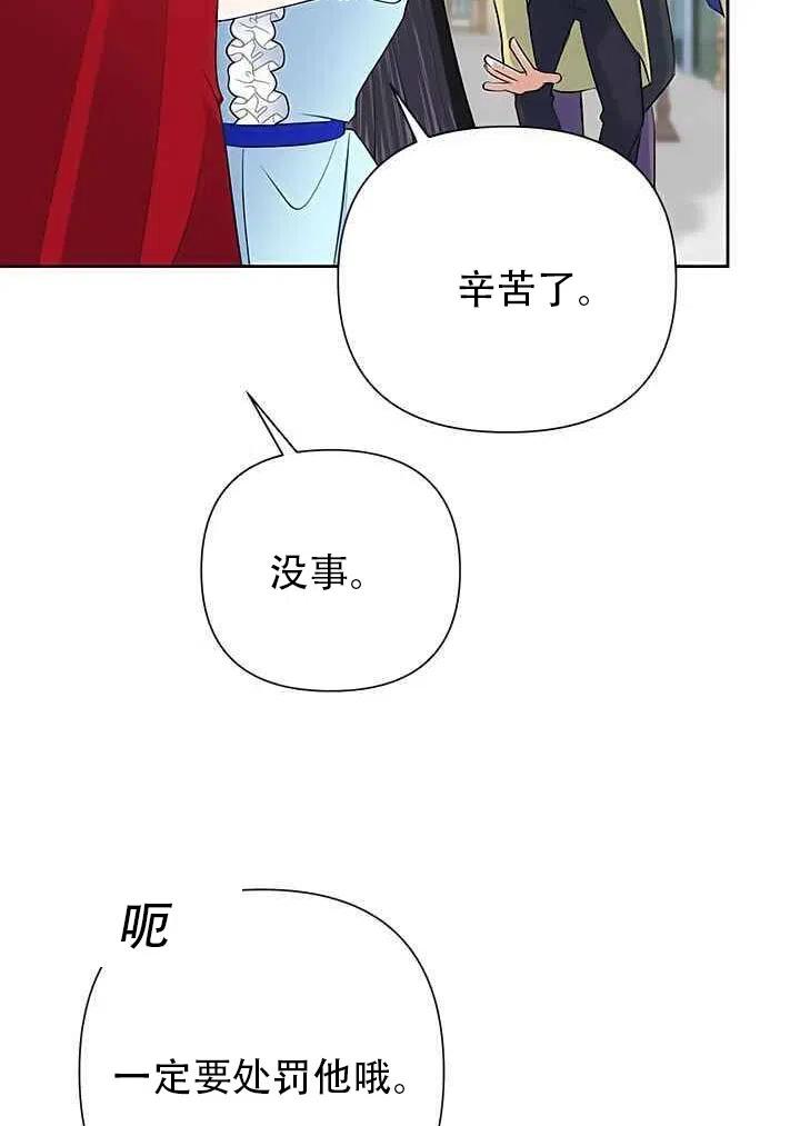 《恶女今天也很快乐 K》第19话 第63页