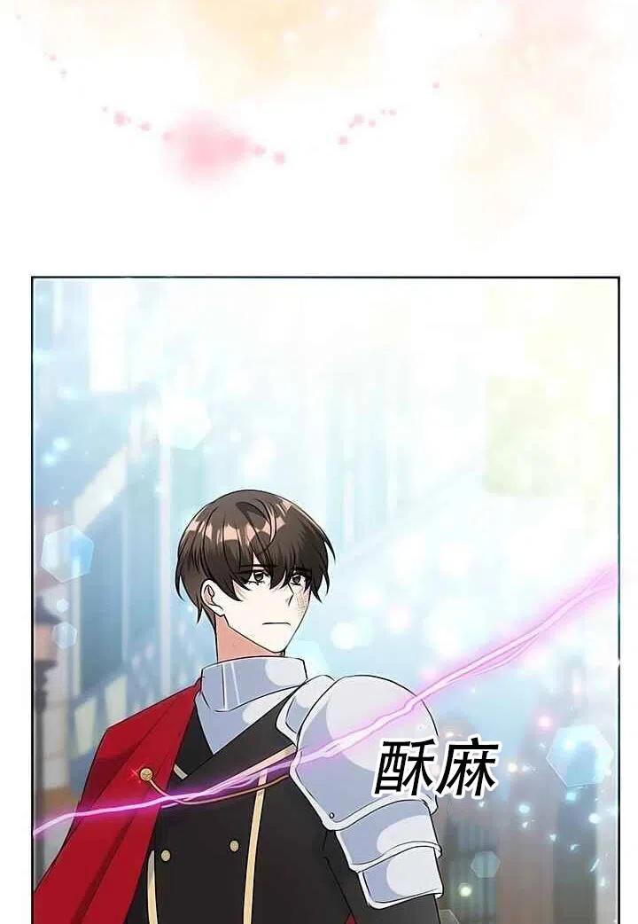 《恶女今天也很快乐 K》第19话 第95页