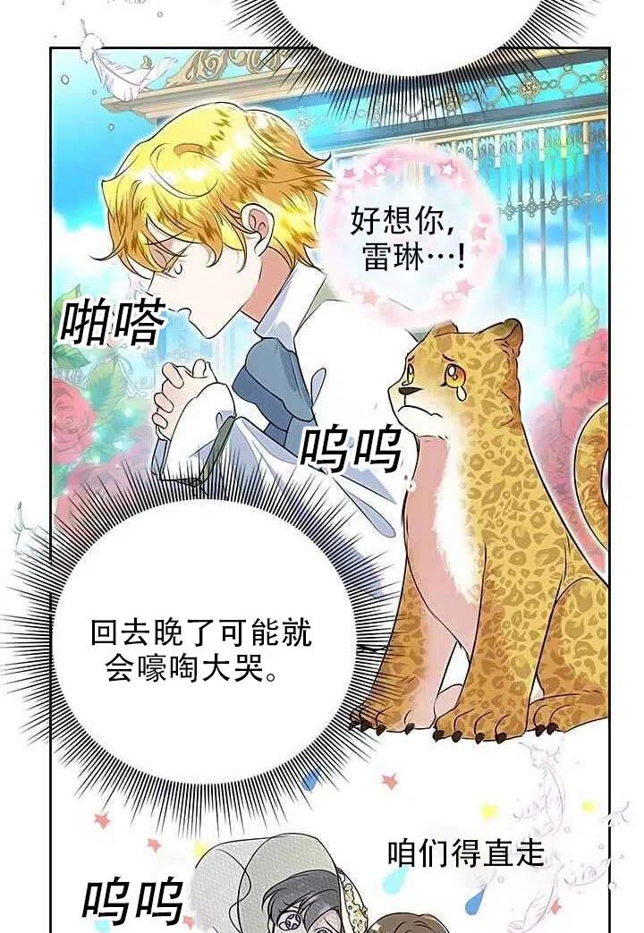 《恶女今天也很快乐 K》第19话 第89页