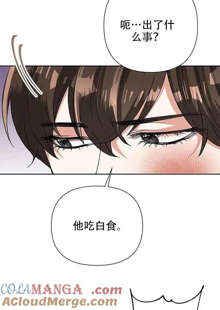 《恶女今天也很快乐 K》第19话 第61页