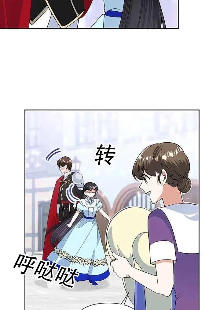 《恶女今天也很快乐 K》第19话 第66页