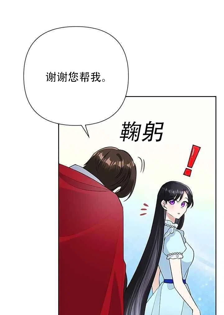 《恶女今天也很快乐 K》第19话 第57页
