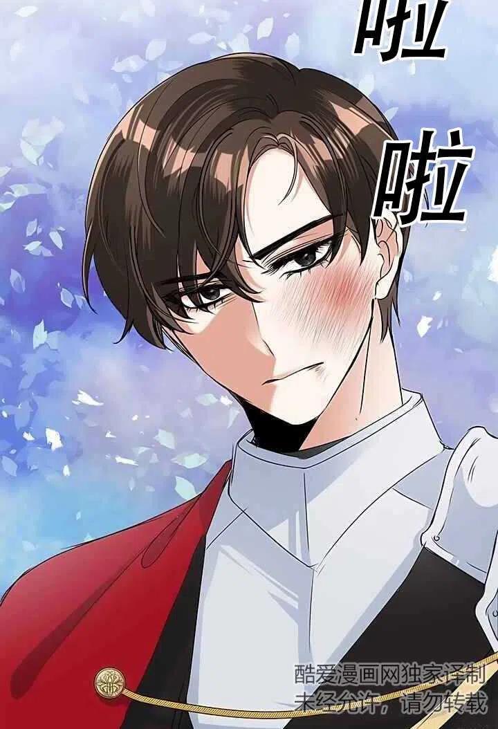 《恶女今天也很快乐 K》第19话 第26页