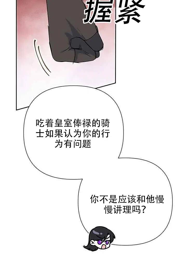 《恶女今天也很快乐 K》第19话 第53页