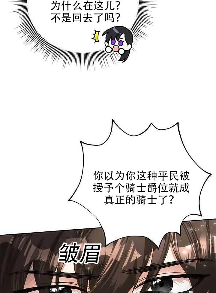 《恶女今天也很快乐 K》第19话 第11页