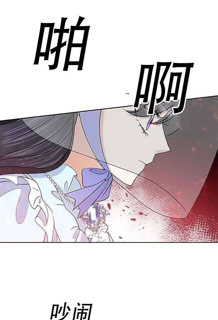 《恶女今天也很快乐 K》第19话 第24页