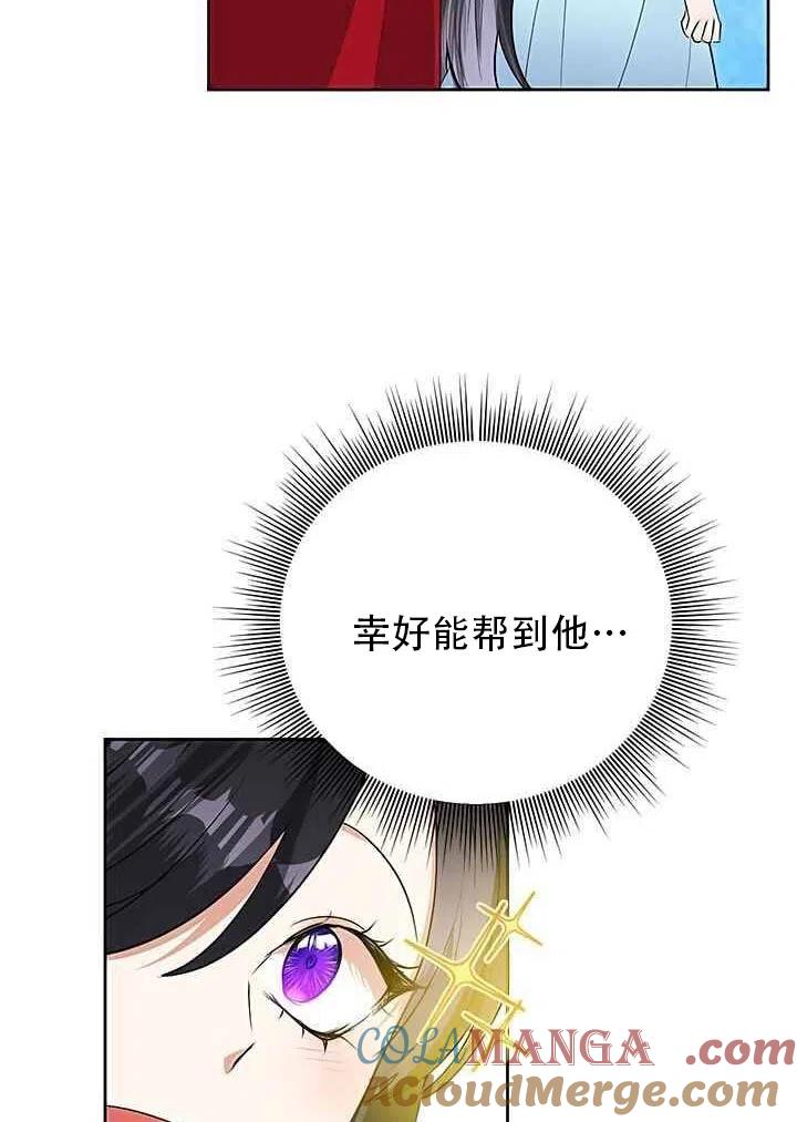 《恶女今天也很快乐 K》第19话 第58页