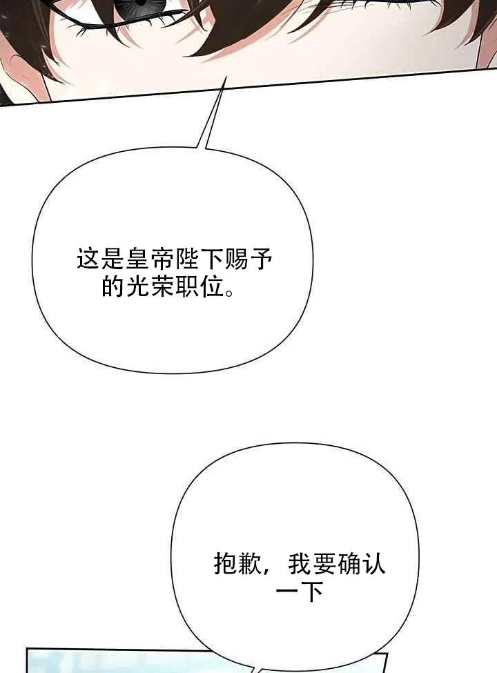 《恶女今天也很快乐 K》第19话 第12页