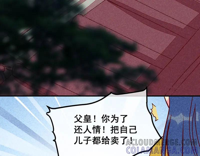 《爆笑小萌妃》第17话 大闹宫廷 第7页