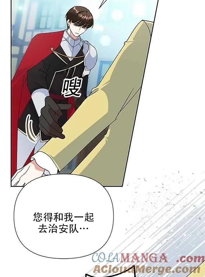 《恶女今天也很快乐 K》第19话 第13页