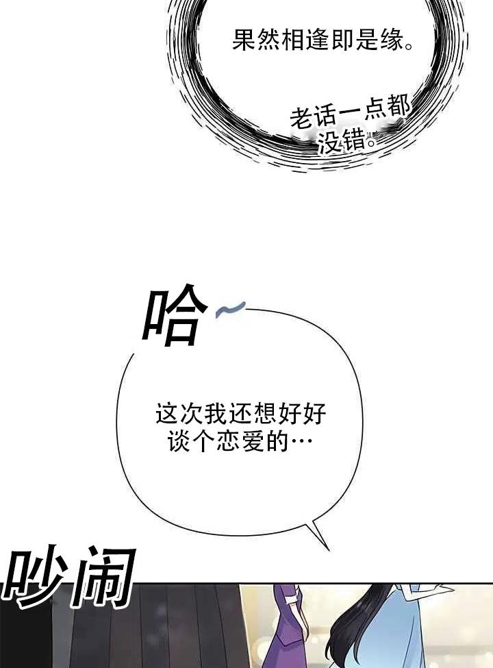 《恶女今天也很快乐 K》第19话 第5页