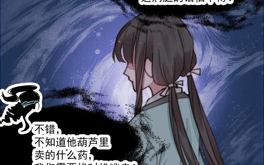 《妖孽双修么》第18话 护犊子 第63页
