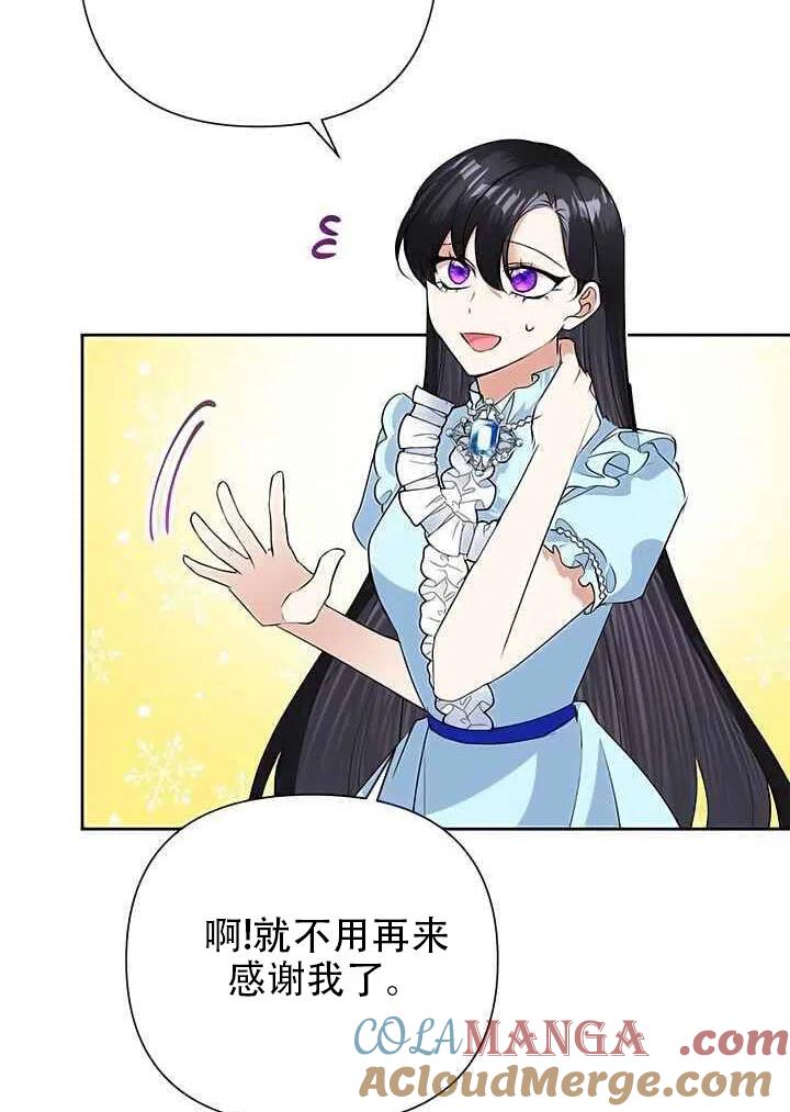 《恶女今天也很快乐 K》第19话 第64页