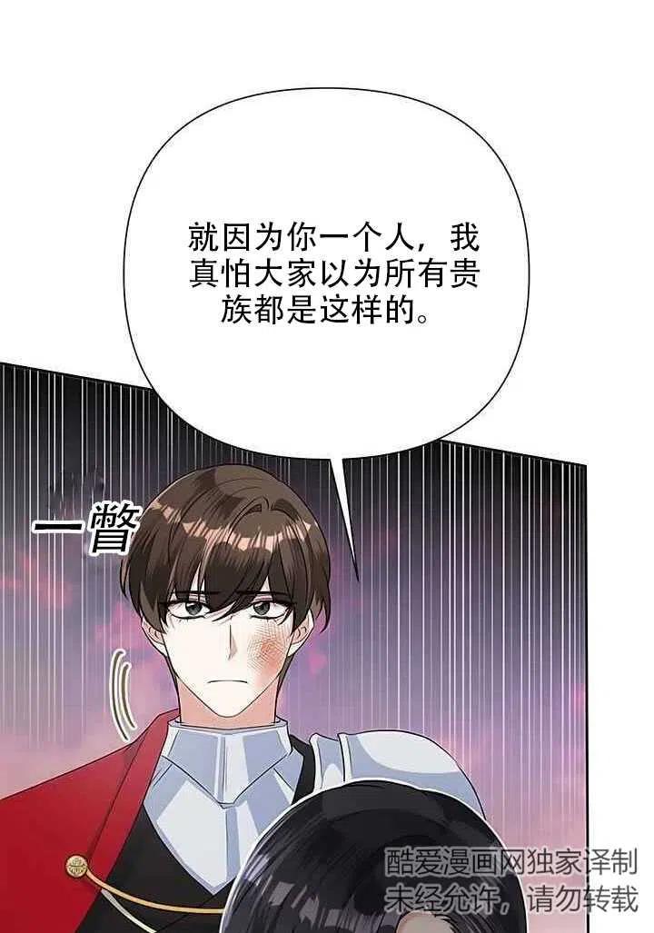 《恶女今天也很快乐 K》第19话 第54页