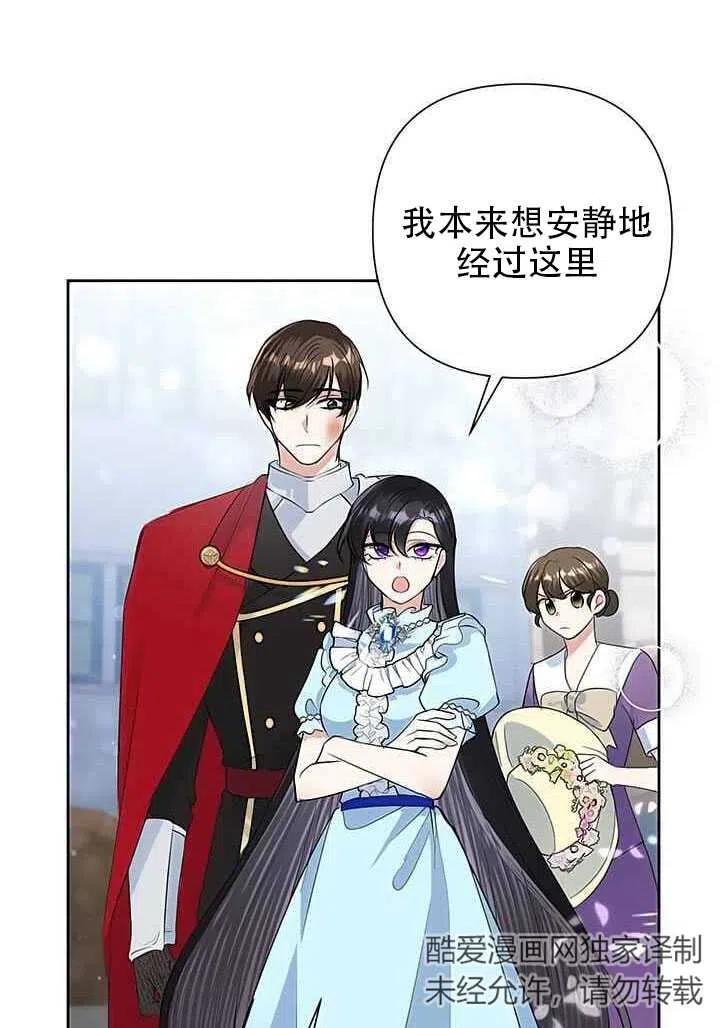 《恶女今天也很快乐 K》第19话 第51页