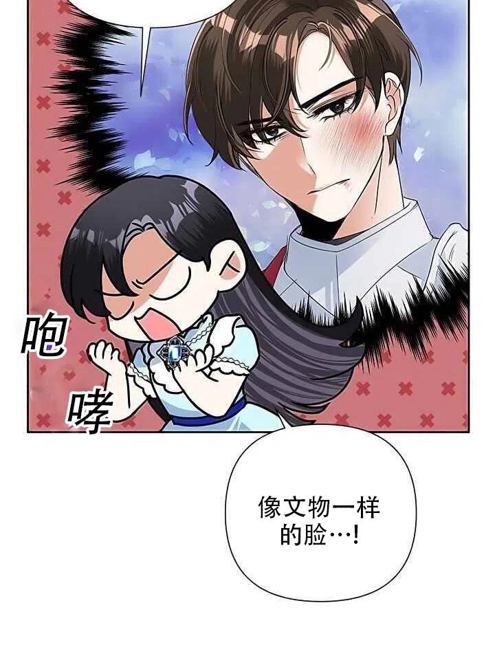 《恶女今天也很快乐 K》第19话 第80页