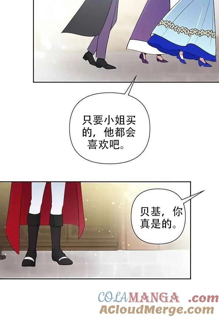 《恶女今天也很快乐 K》第19话 第91页