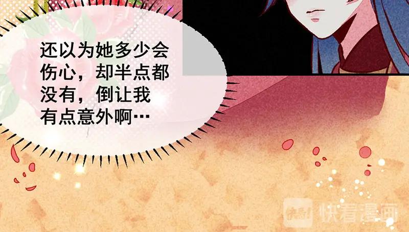 《爆笑小萌妃》第17话 大闹宫廷 第24页