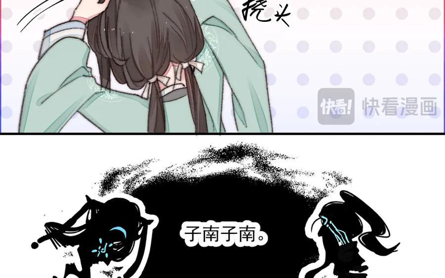 《妖孽双修么》第18话 护犊子 第60页