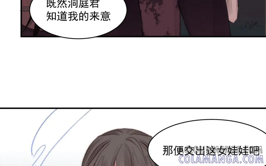 《妖孽双修么》第18话 护犊子 第28页