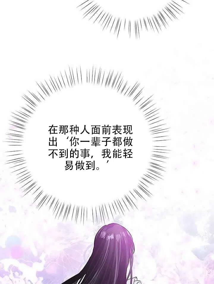 《恶女今天也很快乐 K》第19话 第75页