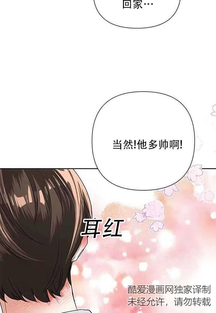 《恶女今天也很快乐 K》第19话 第86页