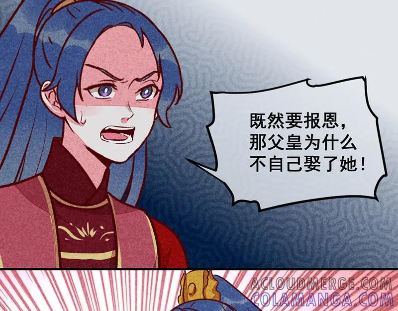 《爆笑小萌妃》第17话 大闹宫廷 第29页