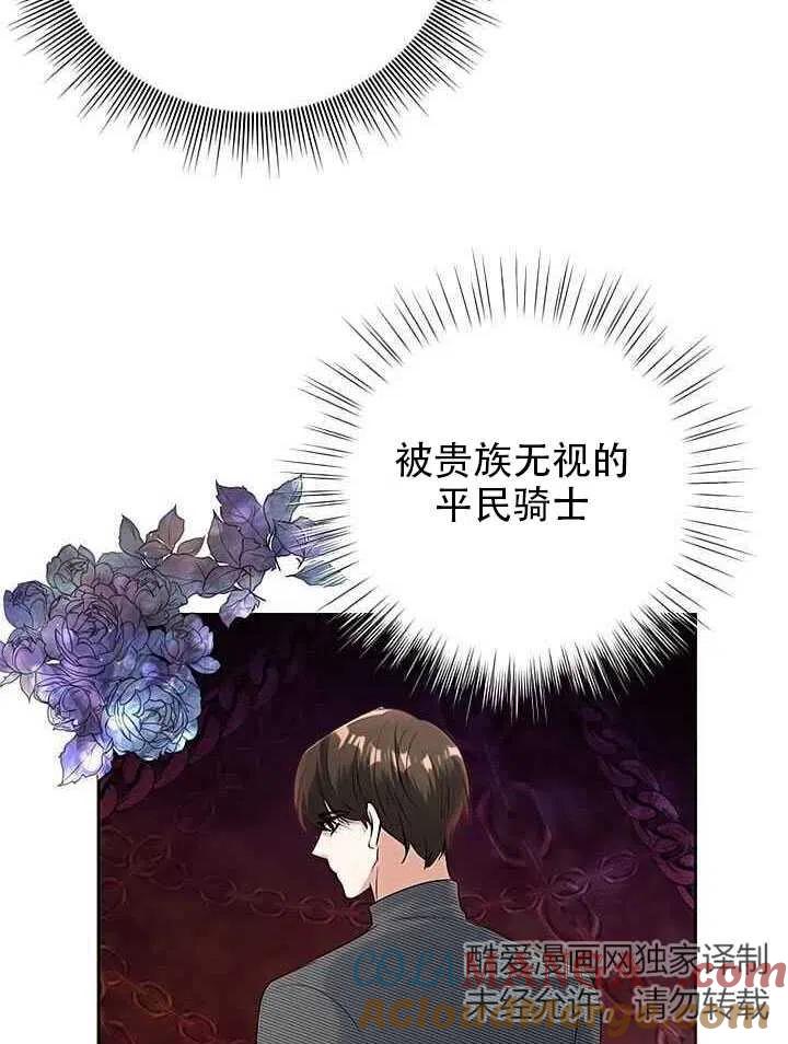 《恶女今天也很快乐 K》第19话 第73页