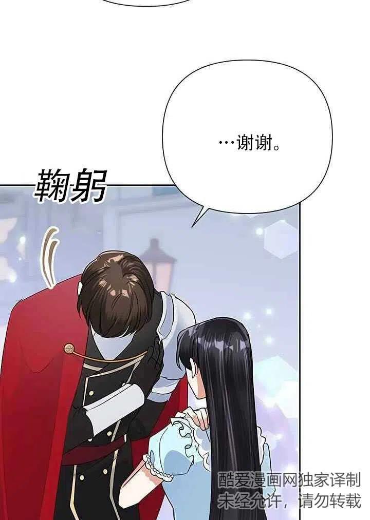《恶女今天也很快乐 K》第19话 第65页