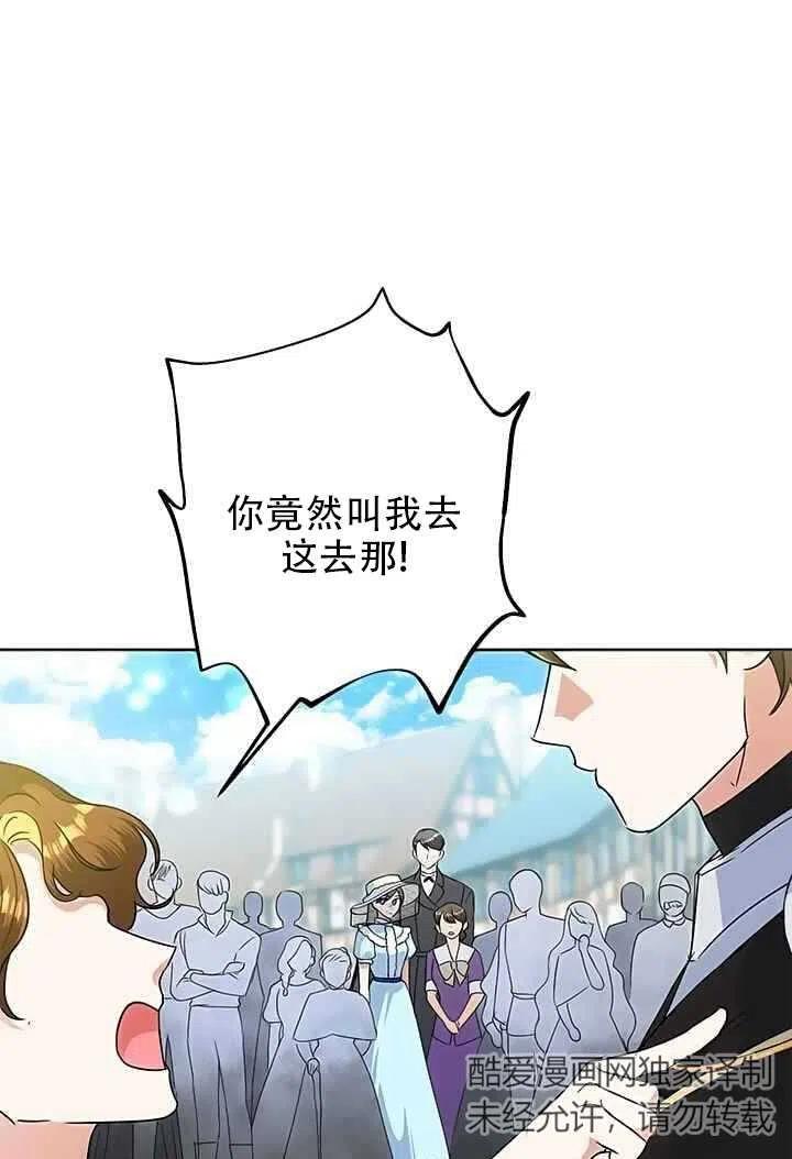 《恶女今天也很快乐 K》第19话 第15页