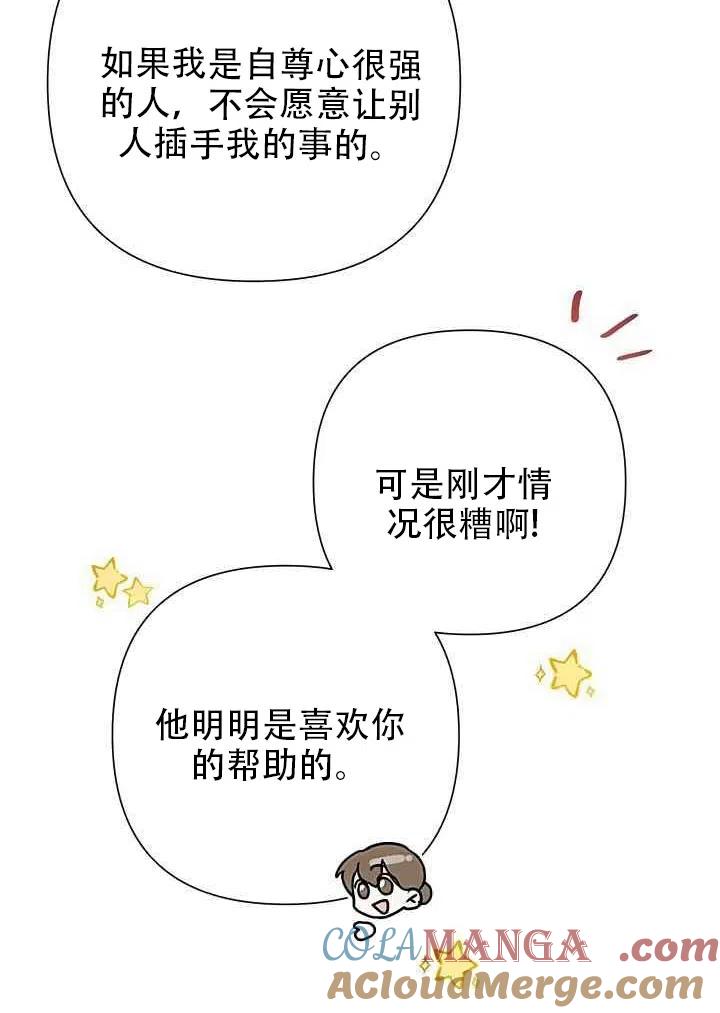 《恶女今天也很快乐 K》第19话 第70页