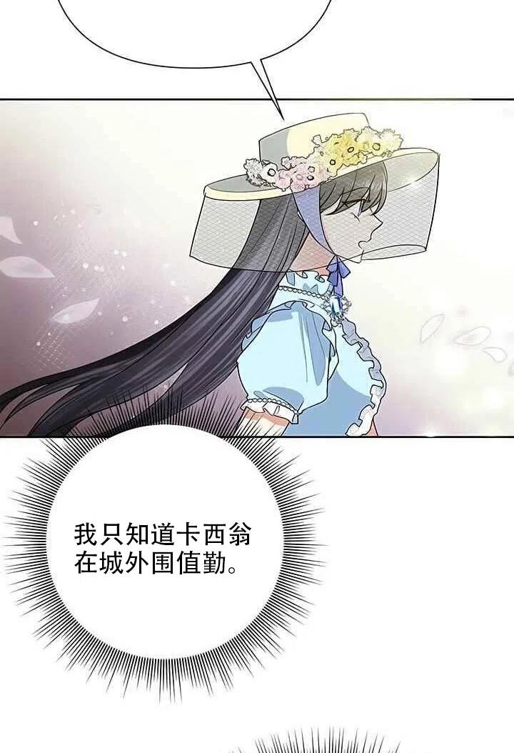 《恶女今天也很快乐 K》第19话 第20页