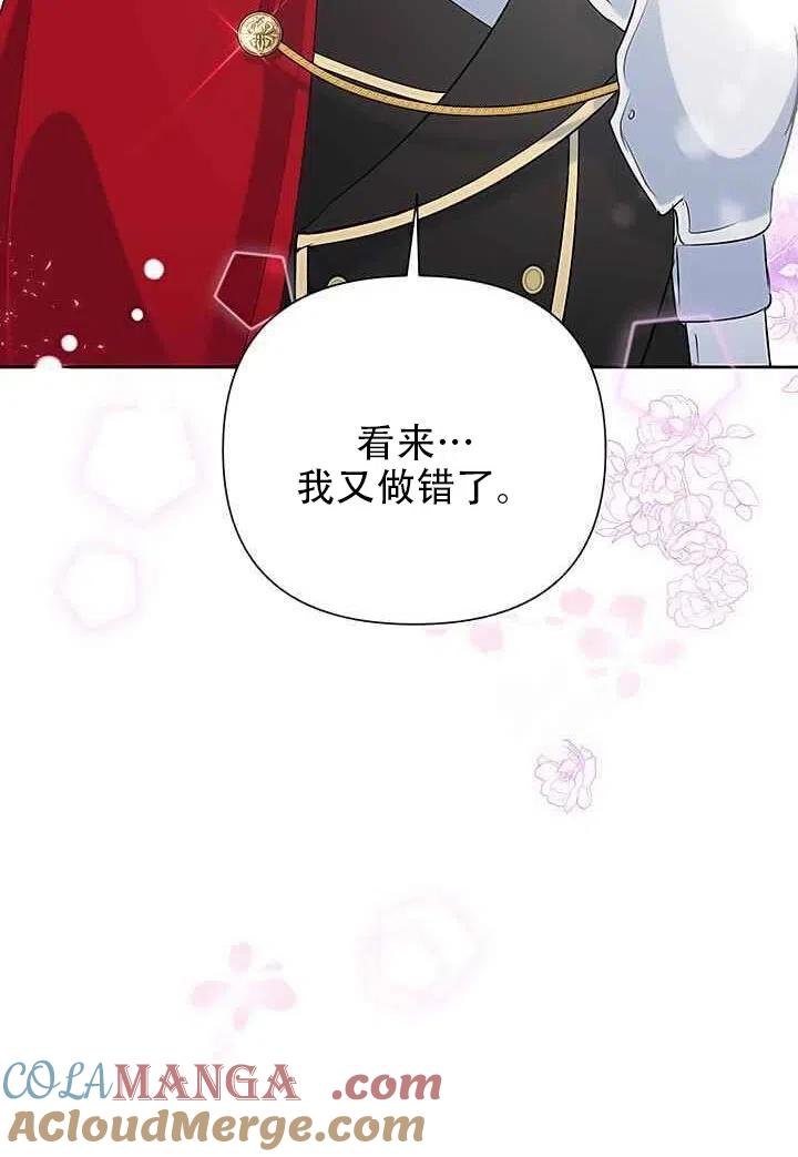 《恶女今天也很快乐 K》第19话 第97页