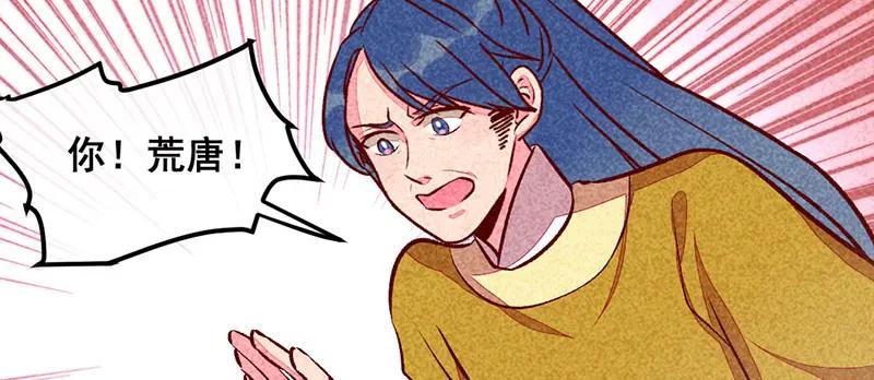 《爆笑小萌妃》第17话 大闹宫廷 第30页