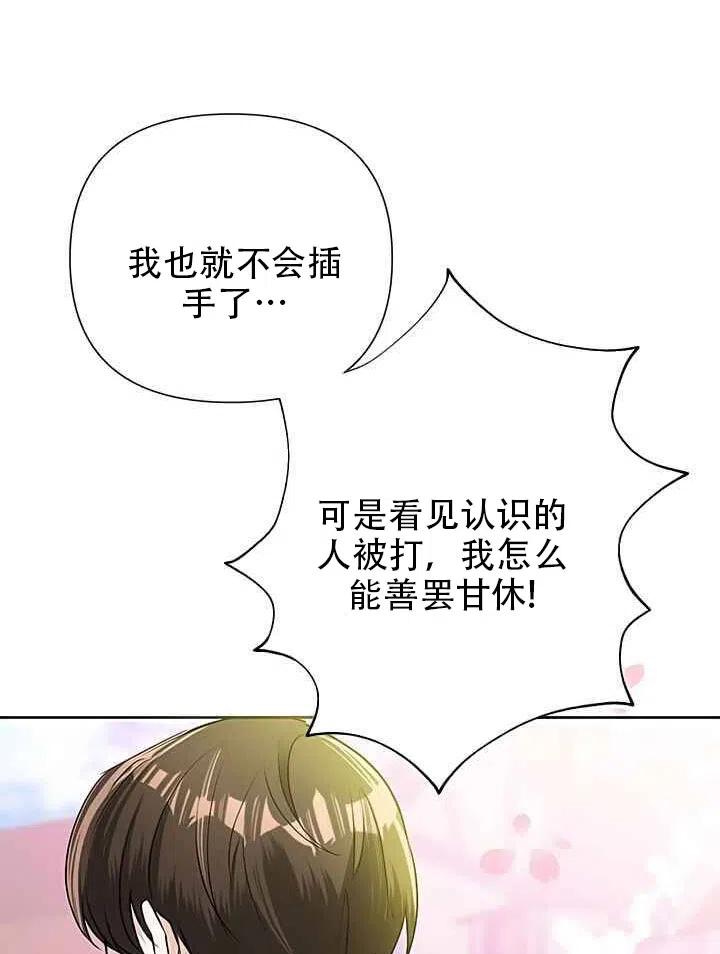 《恶女今天也很快乐 K》第19话 第81页