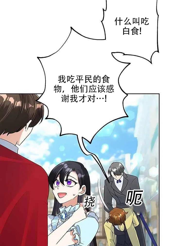 《恶女今天也很快乐 K》第19话 第62页