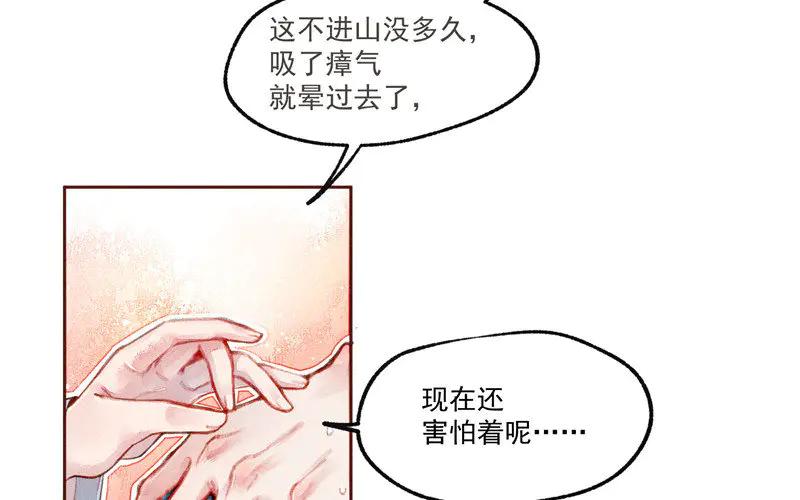 《妖孽双修么》第1话 送上门的俏郎君 第36页