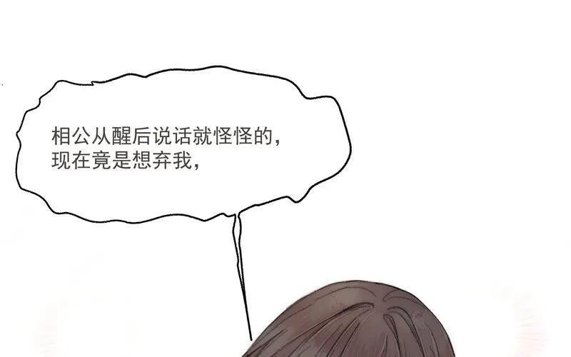 《妖孽双修么》第1话 送上门的俏郎君 第68页