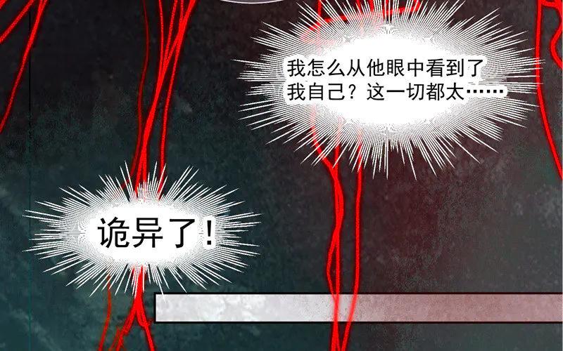 《妖孽双修么》第1话 送上门的俏郎君 第63页