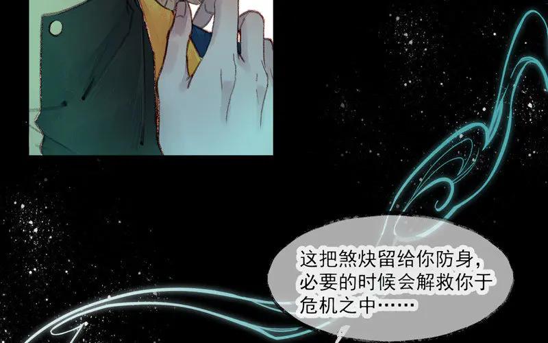 《妖孽双修么》第1话 送上门的俏郎君 第80页