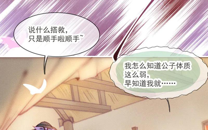 《妖孽双修么》第1话 送上门的俏郎君 第46页