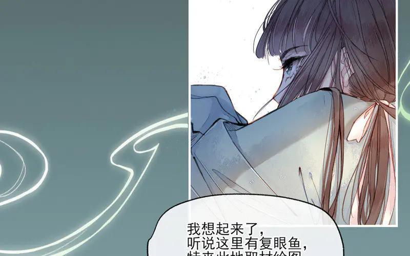《妖孽双修么》第1话 送上门的俏郎君 第84页