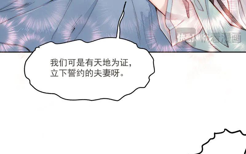 《妖孽双修么》第1话 送上门的俏郎君 第70页