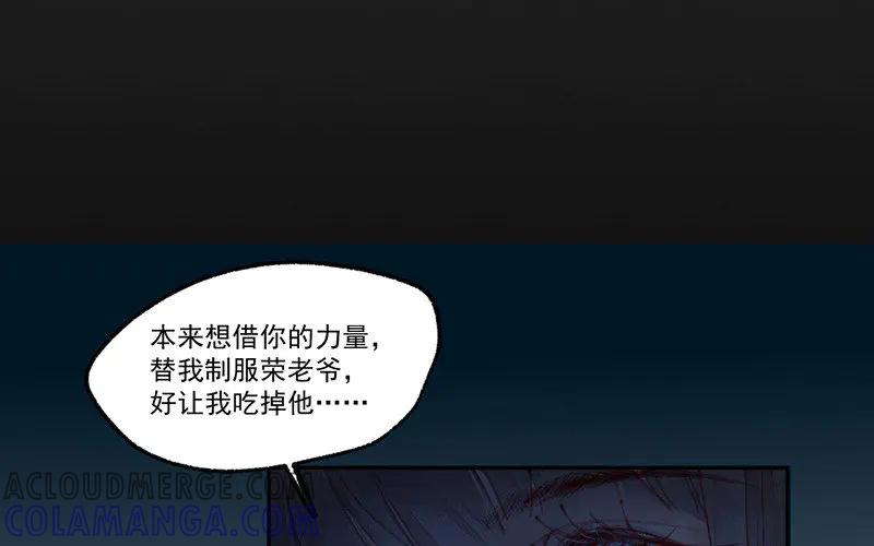 《妖孽双修么》第1话 送上门的俏郎君 第93页