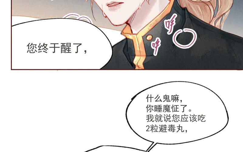 《妖孽双修么》第1话 送上门的俏郎君 第35页