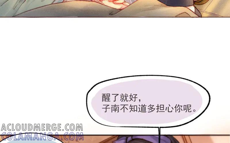《妖孽双修么》第1话 送上门的俏郎君 第49页