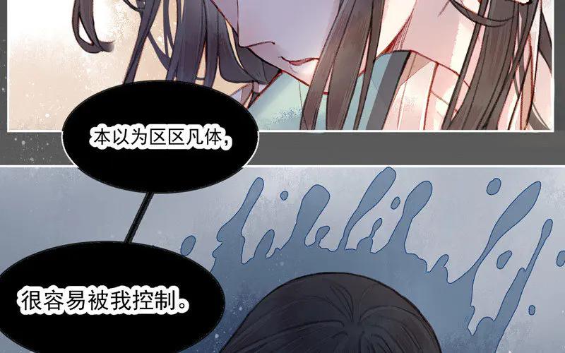 《妖孽双修么》第1话 送上门的俏郎君 第88页