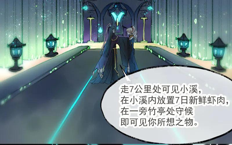 《妖孽双修么》第1话 送上门的俏郎君 第78页