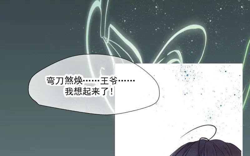 《妖孽双修么》第1话 送上门的俏郎君 第83页