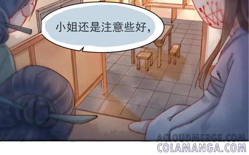 《妖孽双修么》第1话 送上门的俏郎君 第65页